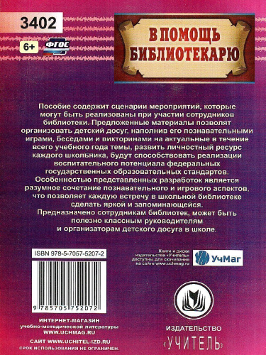 Годовой круг в школьной библиотеке: сезонные забавы, беседы, праздничные программы