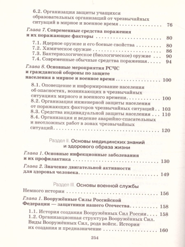 ОБЖ 10 класс. Базовый уровень. Учебник. ВЕРТИКАЛЬ. ФГОС
