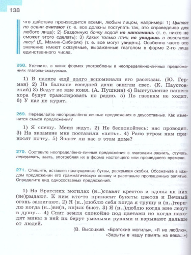 Русский язык. 8 класс. Учебник (ФП2022)