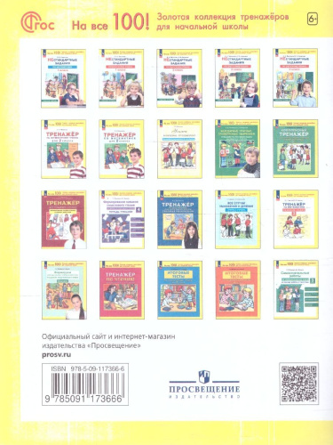 Тренажер по математике 2 класс. Решение задач. ФГОС