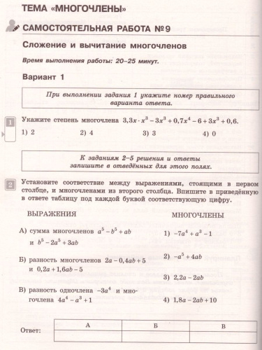 Алгебра 7 класс. Тематический контроль