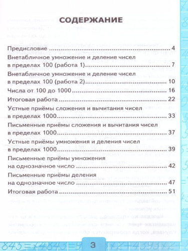 Математика 3 класс. Контрольные работы. Часть 2. (к новому ФПУ). ФГОС