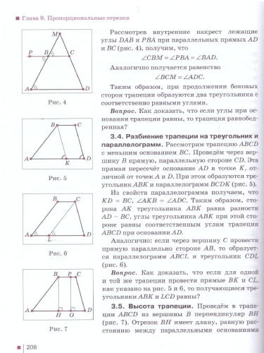 Математика Алгебра и Геометрия 7 класс. Учебник. ФГОС
