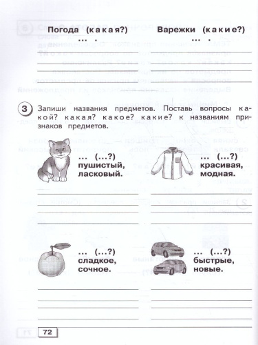 Русский язык 3 класс. Для обучающихся с интеллектуальными нарушениями