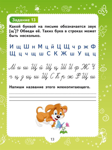 Профилактика оптической дисграфии.