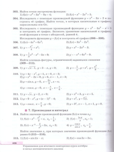 Алгебра и начала анализа. Базовый уровень. Учебник для СПО