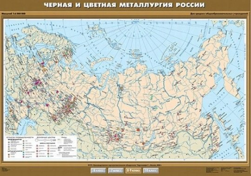 Карта География 8 -9 кл. Черная и цветная металлургия России (100х140) (Спектр-М)