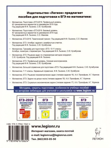ЕГЭ. Математика. Профильный уровень. Решение планиметрических задач