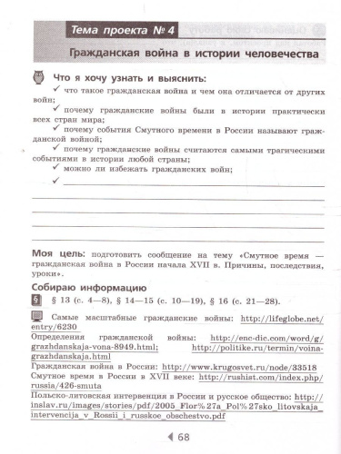 История России 7 класс. Тетрадь проектов и творческих работ. ФГОС