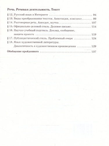 Русский родной язык 9 класс. Учебное пособие