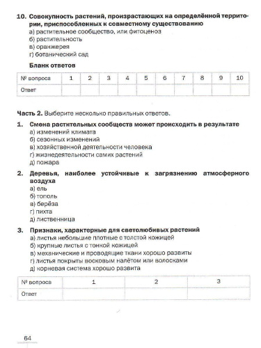 Биология 7 класс. Рабочая тетрадь