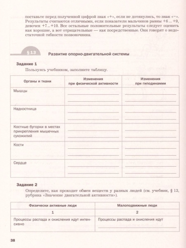 Биология 9 класс. Рабочая тетрадь № 1. ФГОС