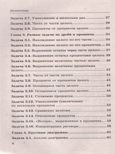 Математика Дроби и проценты 5-7 класс.