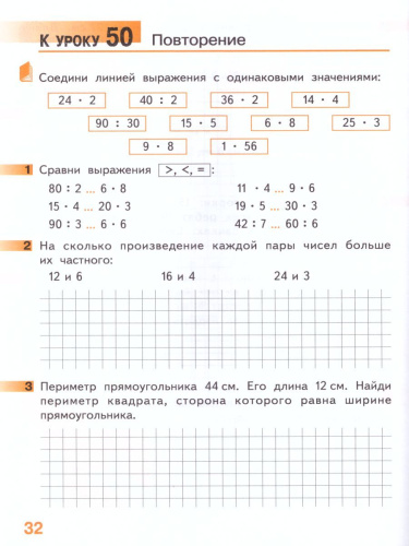 Математика 3 класс. Рабочая тетрадь. Комплект в 4 частях. Часть 2. ФГОС