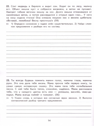 Тренировочные примеры по русскому языку 4 класс. Контрольное списывание. ФГОС НОВЫЙ