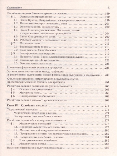 ЕГЭ-2022. Физика. Тематический тренинг. Все типы заданий