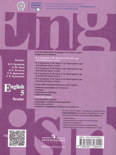 Английский язык 5 класс. English 5: Reader. Книга для чтения. ФГОС
