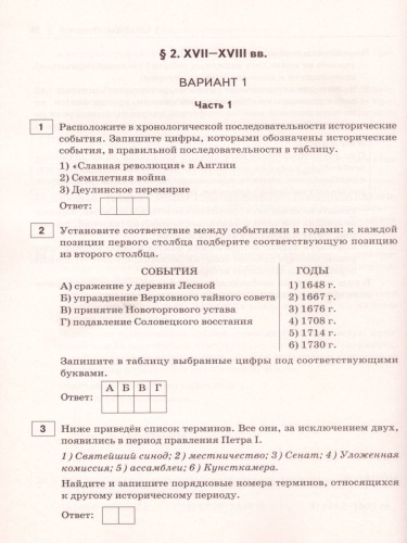 ЕГЭ. История 11 класс. Тематические проверочные работы
