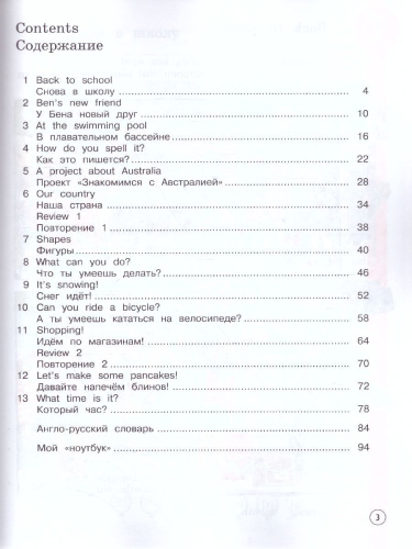 Английский язык 3 класс. Учебник. В 2-х частях. Часть 1. ФГОС
