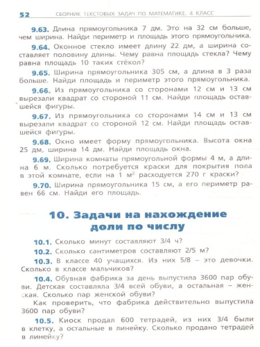 Сборник текстовых задач по Математике 4 класс. ФГОС