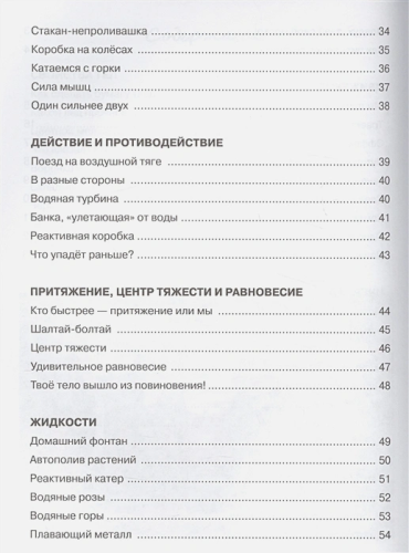 Введение в науку! Что такое химия, физика, биология? Умному школьнику