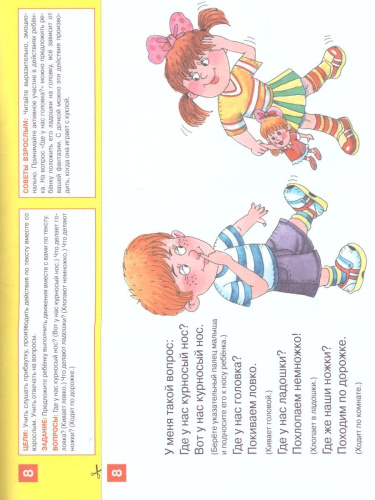 Литературные тексты для детей 2-3 лет. Потешки. Прибаутки. Стихи. Загадки. Сказки