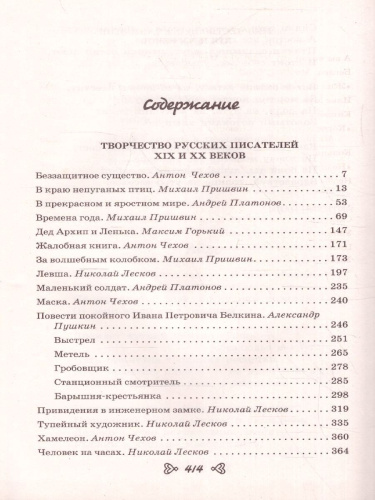 Чтение на лето. Переходим в 6-й класс