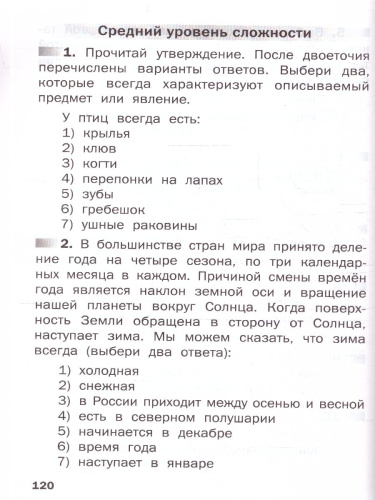 Функциональная грамотность 2-4 классы. Олимпиадные задания