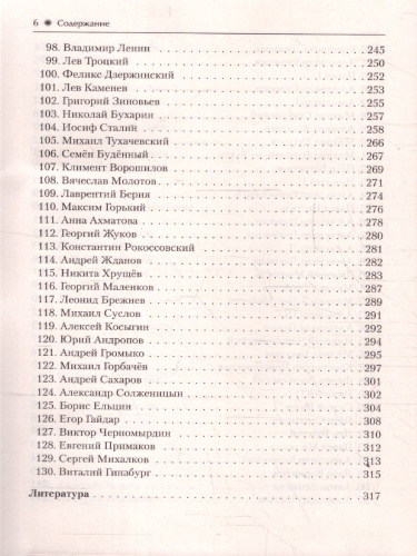 ЕГЭ-2021. История Справочник исторических личностей и 130 материалов биографий