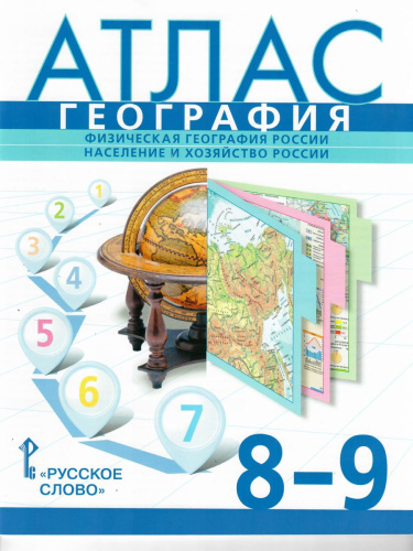 Атлас География 8-9 класс