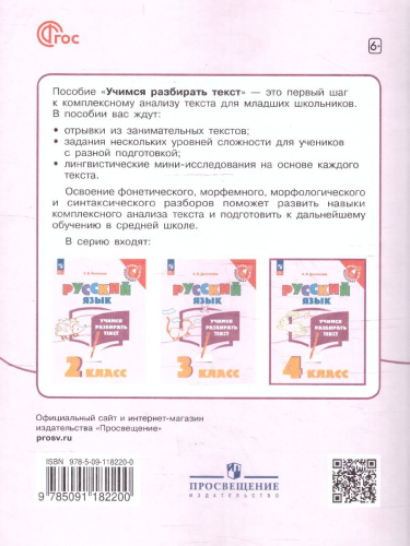 Учимся разбирать текст 4 класс. Тренажёр. ФГОС