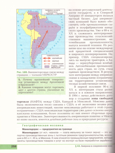 География мира 10-11 класс. Базовый уровень. Учебник. Вертикаль. ФГОС