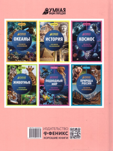 Энциклопедия. Тело человека. Умная энциклопедия