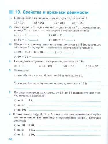 Математика 5 класс. Базовый уровень. Рабочая тетрадь с цифровым дополнением