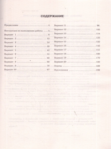 ОГЭ 2026 География. 20 тренировочных вариантов