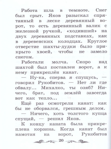 Под землей. Сказки