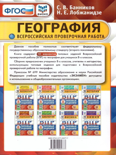 ВПР География 8 класс. 10 вариантов. С новыми картами