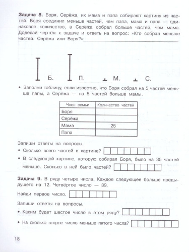Нестандартные задачи по математике 2 класс