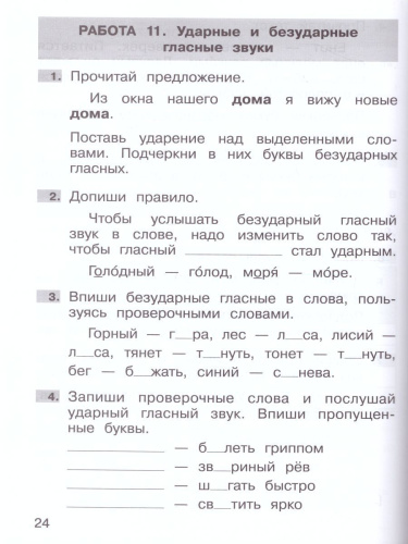 Самостоятельные работы по русскому языку 1 класс