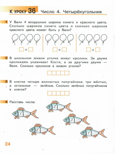 Математика 1 класс. Рабочая тетрадь. Комплект в 4 частях. Часть 2. ФГОС