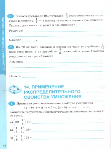 Математика 6 класс. Рабочая тетрадь. УМК Виленкина. ФГОС НОВЫЙ. К новому учебнику