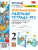 Математика 2 класс. Рабочая тетрадь. Часть 2. ФГОС (к новому ФПУ)