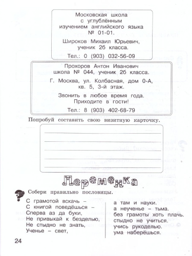 Учусь создавать проект 2 класс Рабочая тетрадь в 2-х частях. ФГОС