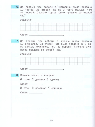 Математика 2 класс. Что умеет второклассник. Тетрадь для проверочных работ. ФГОС