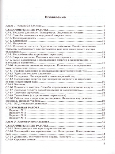 Физика 8 класс. Контрольные и самостоятельные работы. УМК Перышкин. ВЕРТИКАЛЬ. ФГОС