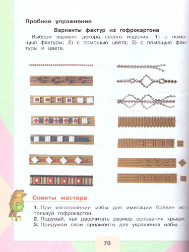 Технология 3 класс. Учебник (ФП2022)