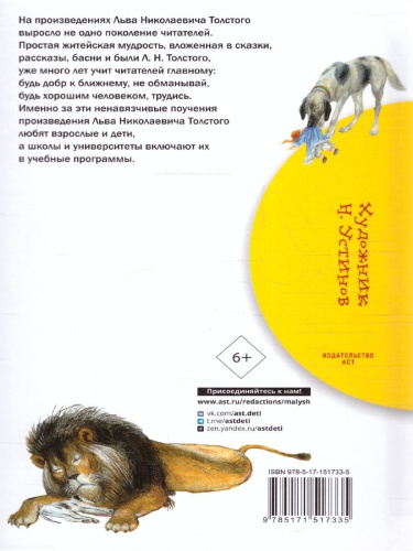 Сказки, рассказы, басни. Бибилиотека начальной школы