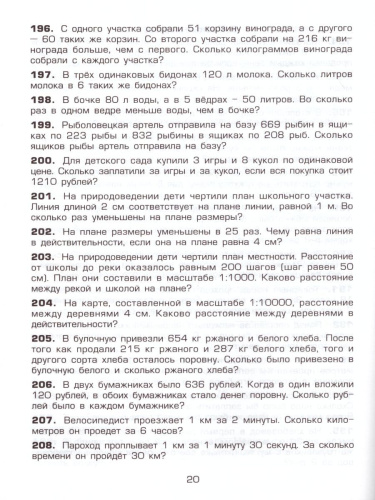 Математика 4 класс. Сборник упражнений
