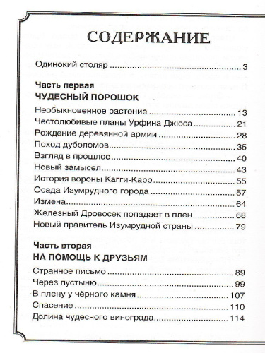 Урфин Джюс и его деревянные солдаты