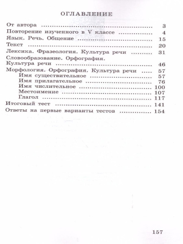 Русский язык 6 класс. Тестовые задания